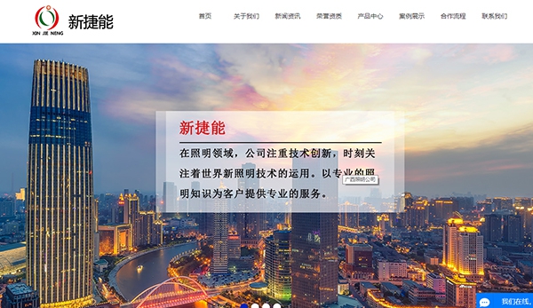 廣西新捷能景觀工程有限公司