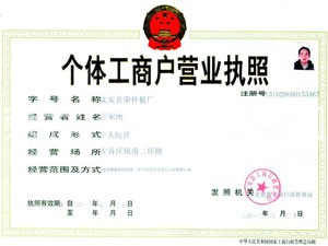 營(yíng)業(yè)執(zhí)照